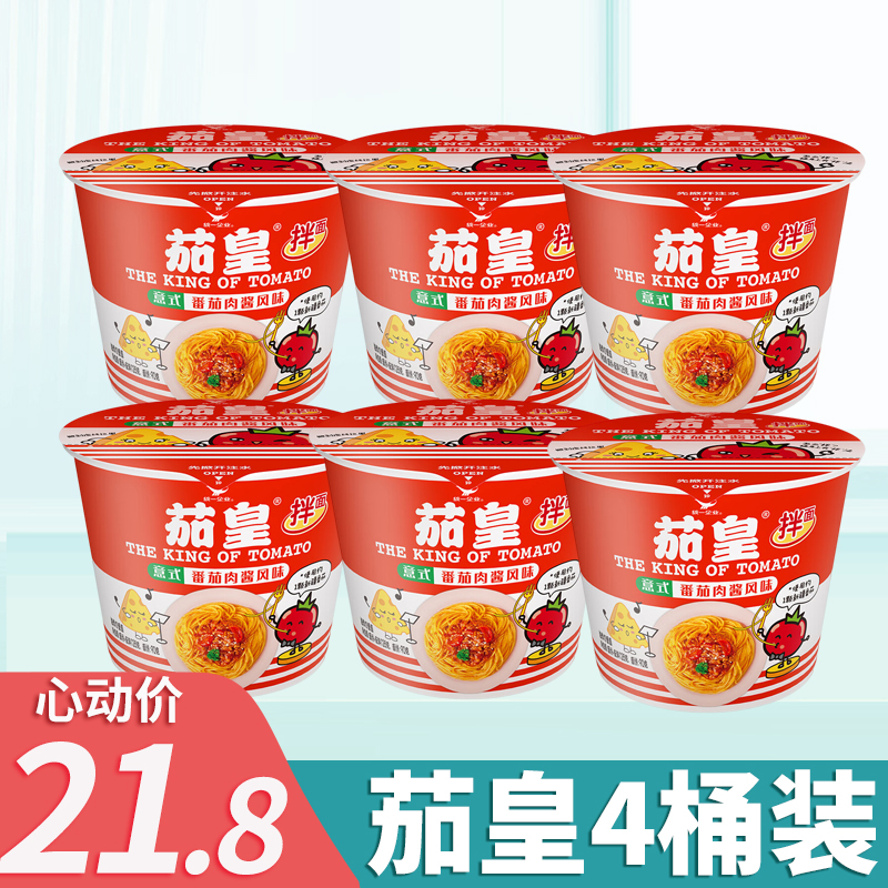 番茄意式肉酱拌面桶装速食统一