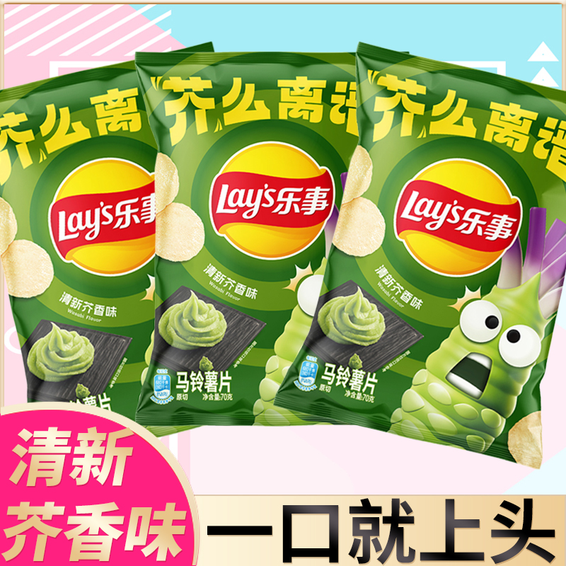 乐事清新芥香味70g网红芥末味薯片切片土豆马铃薯膨化零食大礼包