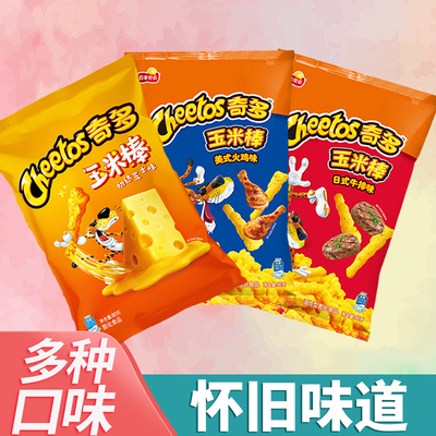 奇多牛排味火鸡味芝士味番茄味