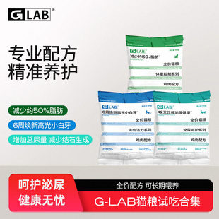 高爷家GLAB全价猫粮泌尿呵护口腔洁齿体重管理低脂高蛋白1.5kg