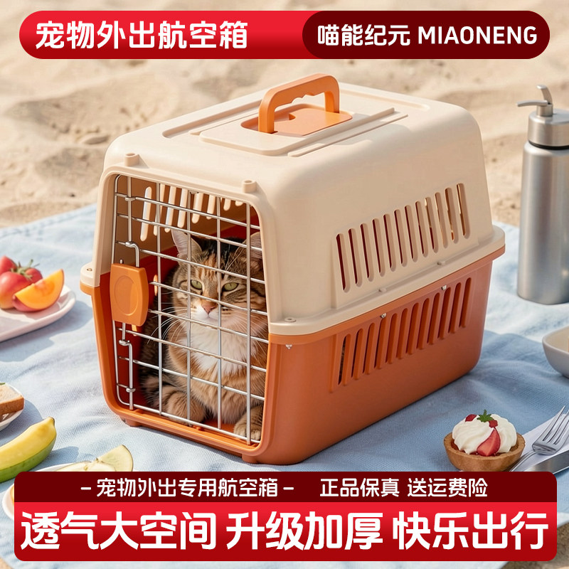 宠物航空箱猫咪狗狗外出便携猫笼子小型中大型犬航空托运车载狗笼