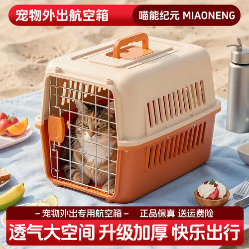猫狗宠物航空箱便携车载托运