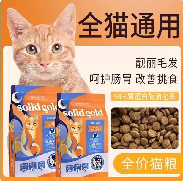 SolidGold素力高猫粮鲜肉鸡高蛋白低脂增肌成猫粮美国12磅5.4kg