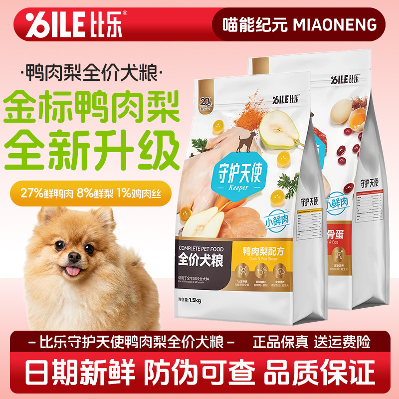 比乐鸭肉梨全价狗粮缓泪痕