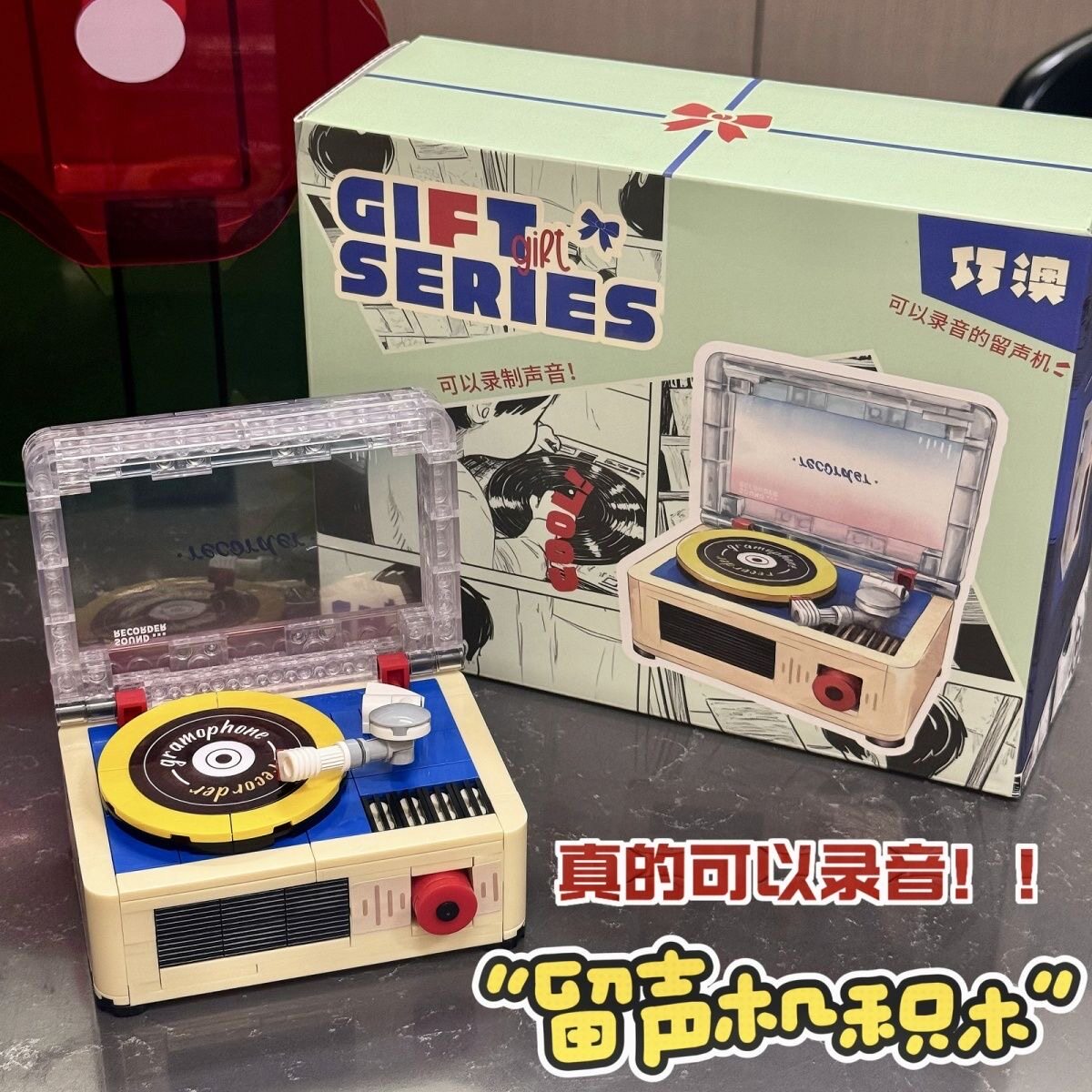 创意复古黑胶唱机积木留声机可录音拼装玩具生日礼物益智拼搭积木