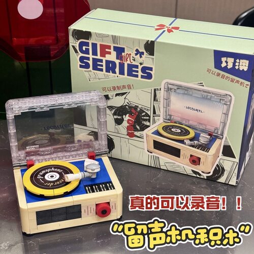 创意复古黑胶唱机积木留声机可录音拼装玩具生日礼物益智拼搭积木