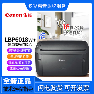 黑白激光打印机家用小型迷你办公 6230dn 2900 佳能LBP6018w