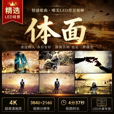体面大屏LED背景伴奏歌曲视频素材背景舞台演唱表演舞蹈动画素材
