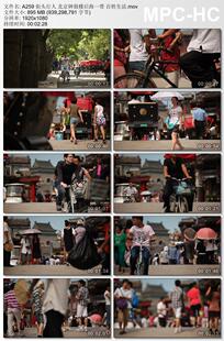 街头行人北京钟鼓楼后海一带百姓生活 实拍视频素材