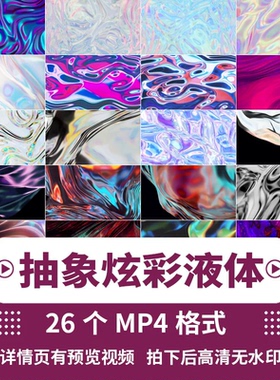 4K抽象炫彩液体酸性金属熔岩流动酒吧演出LED屏幕背景VJ视频素材