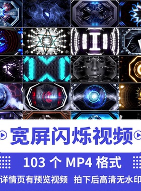 高清宽屏机械感闪烁变幻酒吧夜店演出LED大屏幕高清视频背景素材