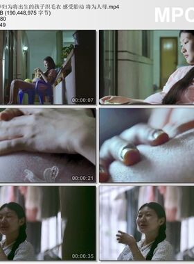 孕妇为将出生的孩子织毛衣 感受胎动 将为人母 动态视频素材