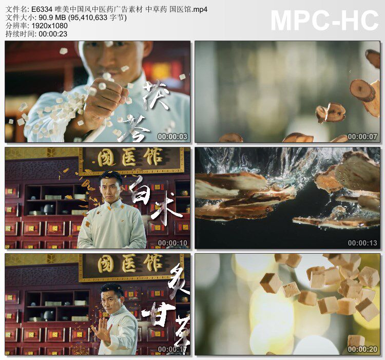 唯美中国风中医药广告素材中草药 国医馆 实拍视频素材