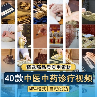 中医中药房抓草药材把脉针灸养生理疗医药典籍本草纲目竖屏短视频