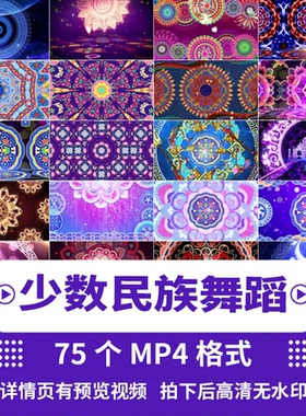 少数民族中国风异域新疆花纹动态图腾晚会LED舞蹈歌舞台视频素材