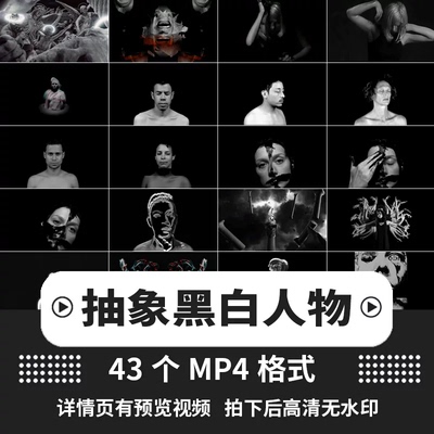艺术冰屏素材Techno黑白人物抽象LED大屏幕电音节演出视频素材