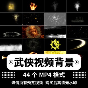 国风武侠仙侠技能光效 刀剑火焰传送魔法攻击带音效短视频素材