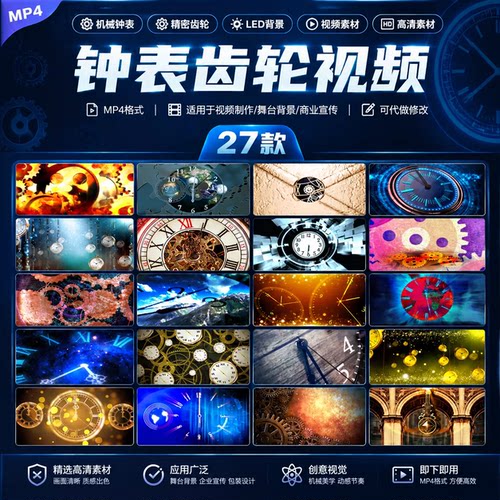 钟表齿轮企业年会数字科技展厅活动未来感LED大屏幕背景视频素材
