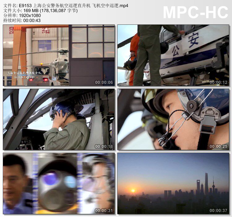 上海公安警务航空巡逻直升机飞机空中巡逻 实拍视频素材