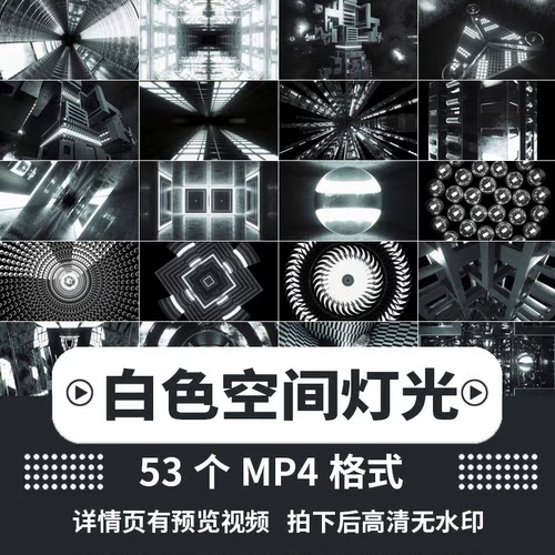 白色3D空间灯光酷炫动感潮流酒吧DJ夜店LED舞台大屏背景视频素材