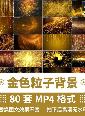 金色粒子瀑布婚礼婚庆年会颁奖晚会舞台LED屏幕背景动态视频素材