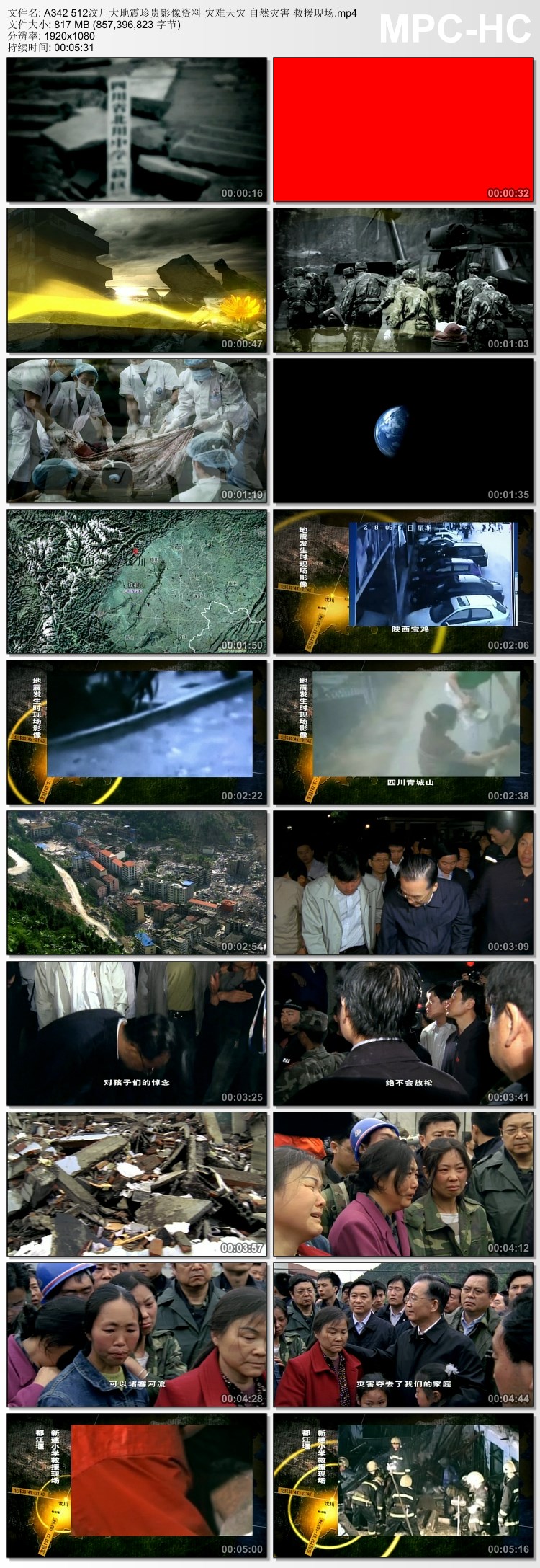 512汶川地震珍贵影像资料灾难天灾自然灾害救援现场 高清视频素材