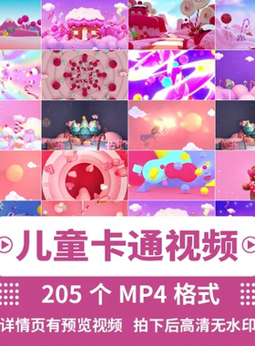 3D卡通儿童节目大屏幕幼儿园跳舞台直播LED表演出背景视频素材