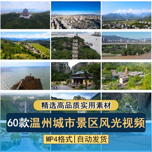 浙江温州城市风光地标建筑旅游雁荡山古村航拍空镜高清短视频素材