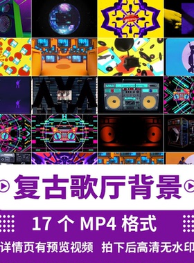 8090后复古元素怀旧大舞厅LED大屏幕舞台夜店酒吧背景短视频素材
