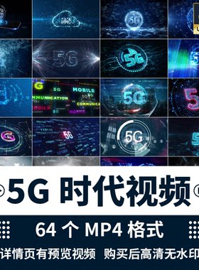 物联网大数据云计算 5G 全球移动网络安全智能家居科技视频素材