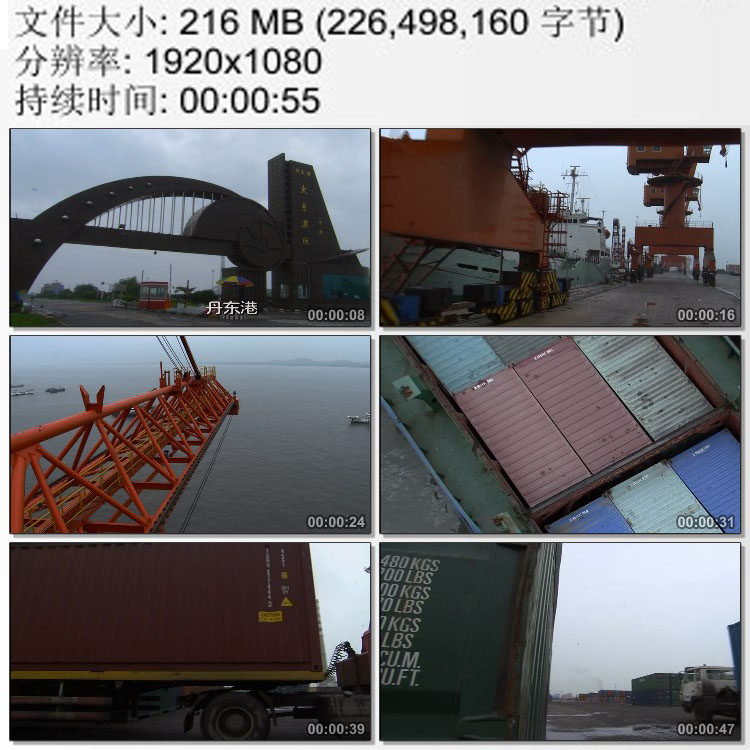丹东风光素材 丹东港 港口码头集装箱海运 实拍视频素材