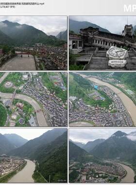 航拍四川阿坝藏族羌族映秀镇民居建筑四面环山4K超清视频剪辑素材