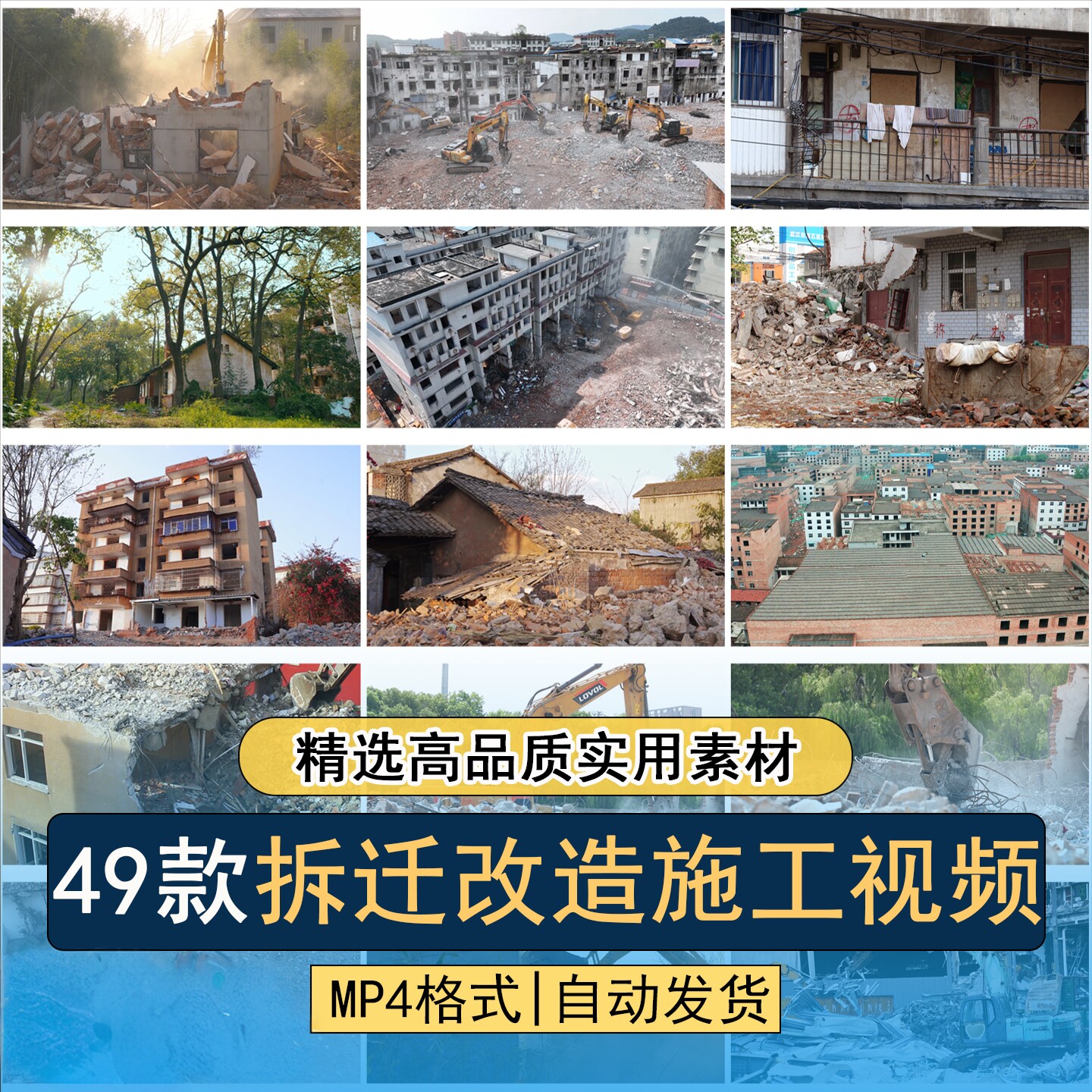 拆迁旧城改造旧村棚改老房子翻修建筑拆除重建挖掘机施工视频素材