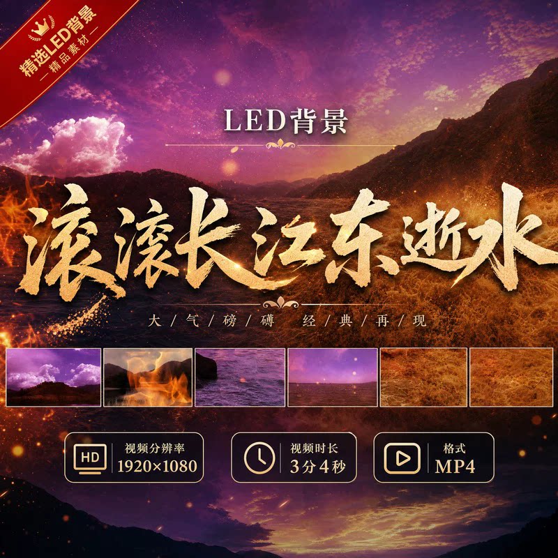 滚滚长江东逝水大屏LED背景伴奏歌曲视频舞台晚会三国演视频素材