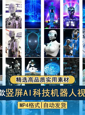 竖屏人工智能机器人ai科技发展数据智慧网络高清自媒体短视频素材