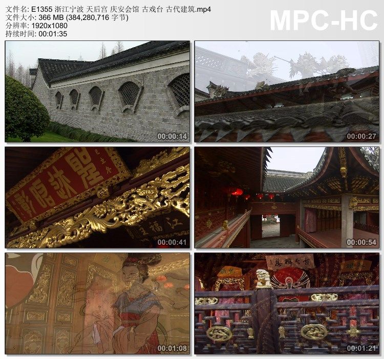浙江宁波天后宫庆安会馆 古戏台 古代建筑 高清视频素材