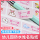 防水名字贴纸幼儿园文具姓名贴水杯贴书本贴标签入园准备用名字条