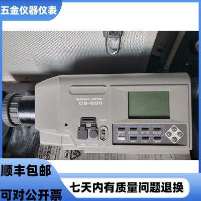 柯尼卡美能达CS-200色彩亮度计