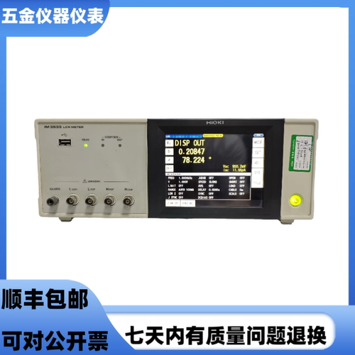 日置IM3533IM3536LCR测试仪
