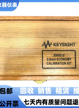 是德 85052D 85054D 85056D 惠普85052C 安捷伦85058D网分校准件