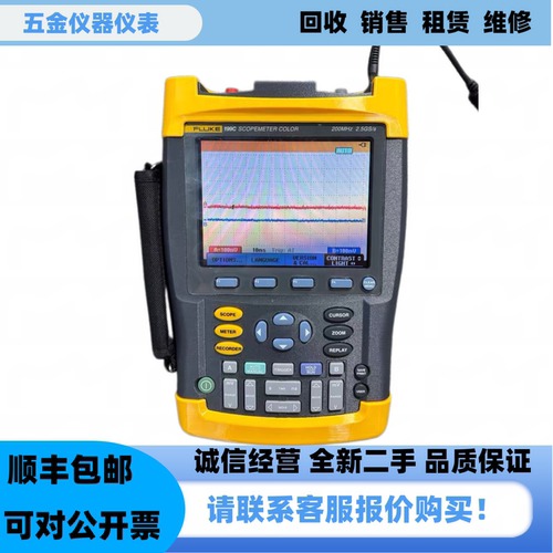 FLUKE/福禄克199C手持式万用表