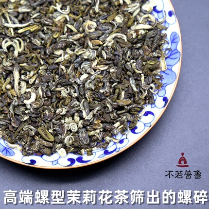 浓香龙珠碎段老北京茉莉高碎茉莉花茶白玉螺碎茶芯花茶250克袋装