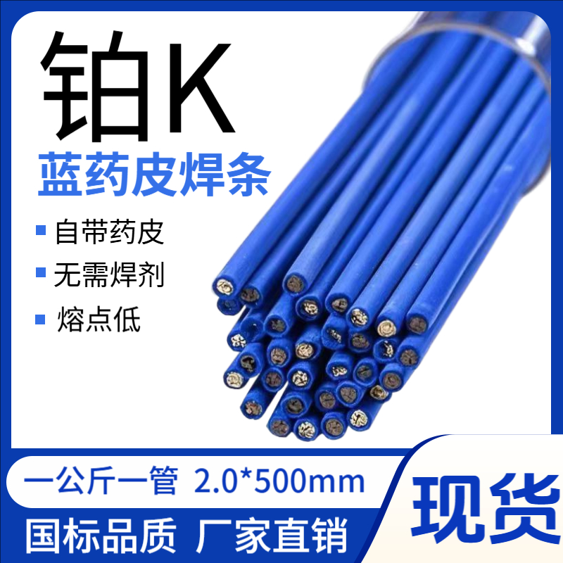 蓝药皮焊条铜铁不锈钢管焊接