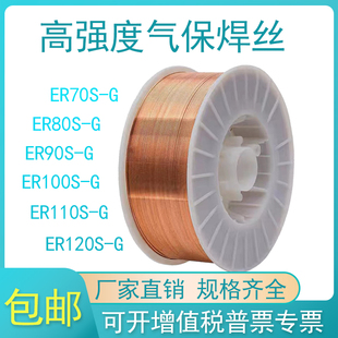 G100S G90S G80S G高強度鋼氣保焊絲二保焊絲 110S G120S ER70S