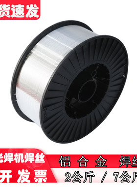 铝合金激光焊机焊丝ER5356铝镁ER4043ER6061铝硅合金1070纯铝焊丝
