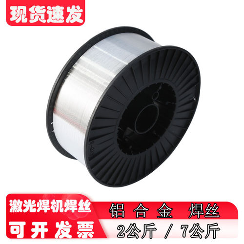 激光焊机焊丝5356小盘铝焊丝