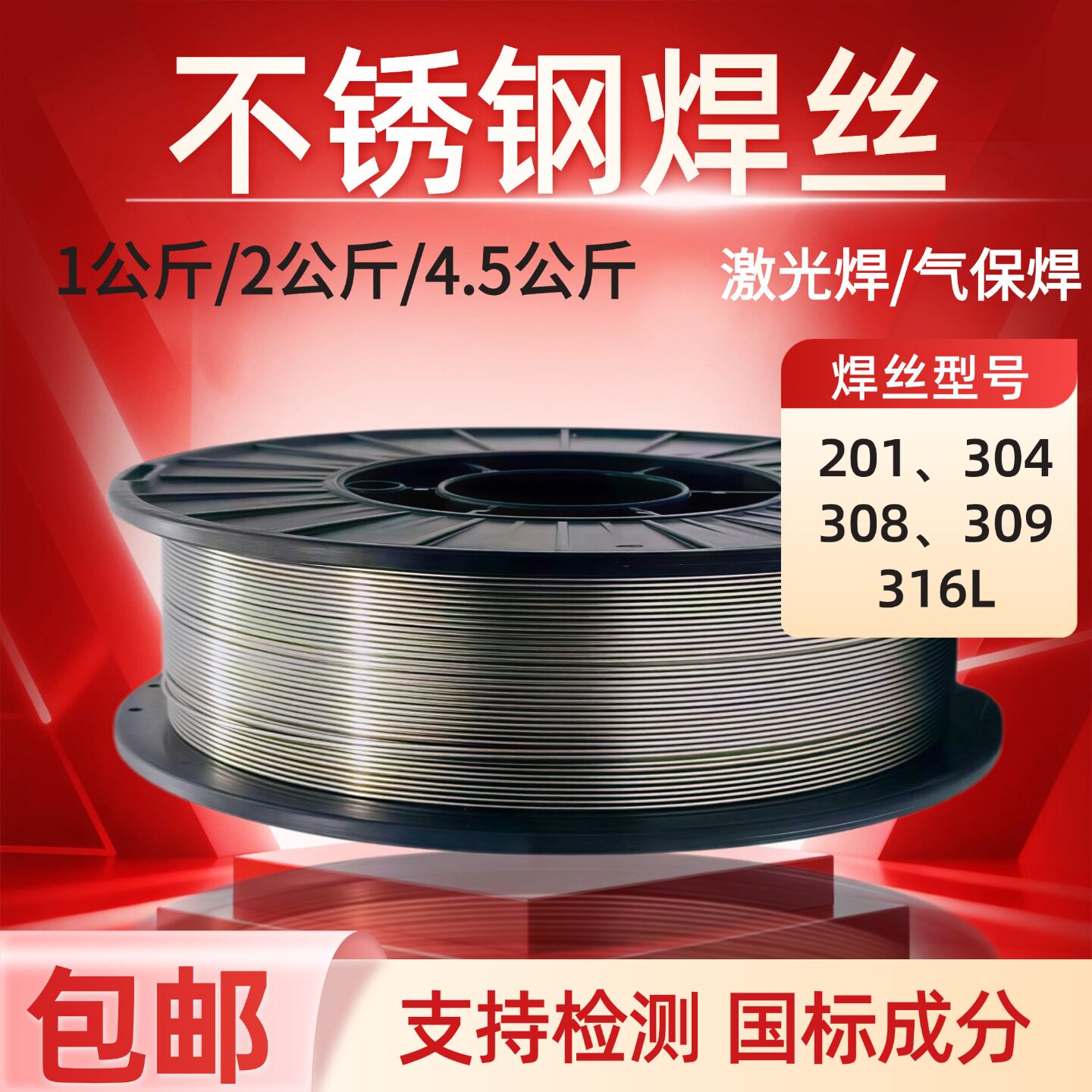 304不锈钢激光焊丝201