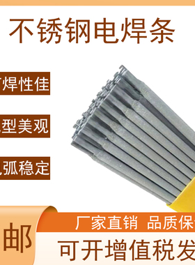 不锈钢焊条304308 A102 A022 A132 309 E2209 201 A302A402电焊条