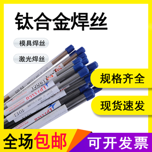 意大利Trader PX5 STAVX 8418模具修补焊丝 TIZ钛合金激光焊丝M2