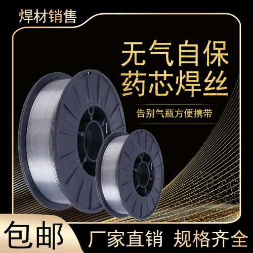 E71T-GS无气自保药芯焊丝